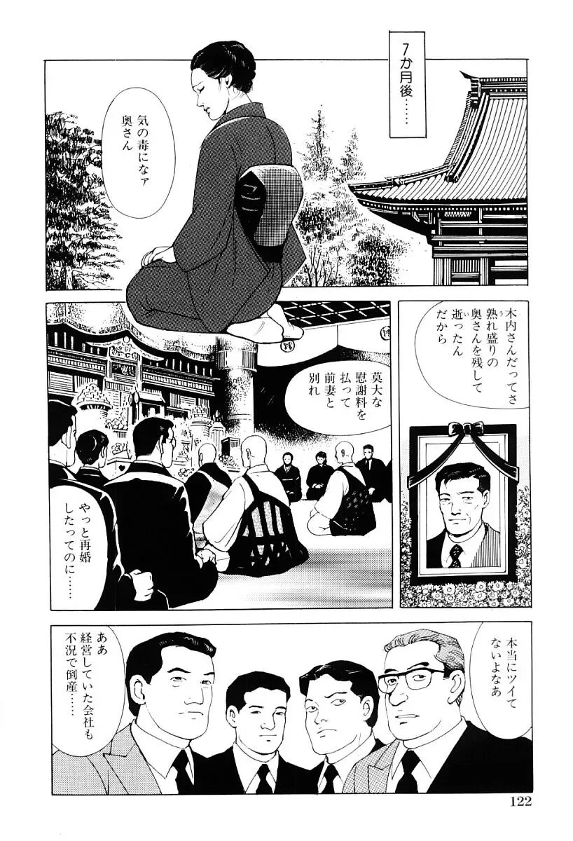 [Irikura Hiroshi] Inkou no Tawamure Fhentai - Page 123