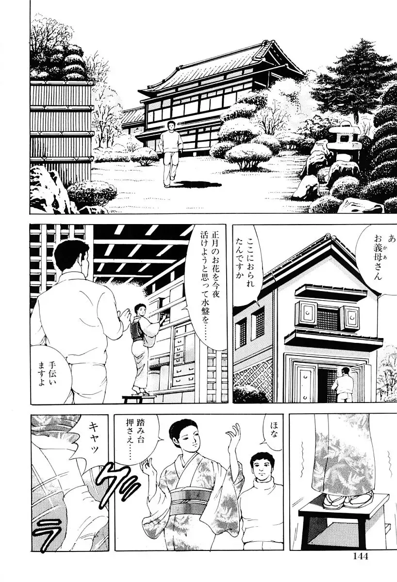 [Irikura Hiroshi] Inkou no Tawamure Fhentai - Page 145