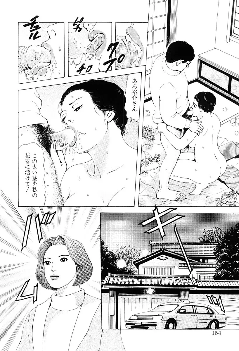 [Irikura Hiroshi] Inkou no Tawamure Fhentai - Page 155