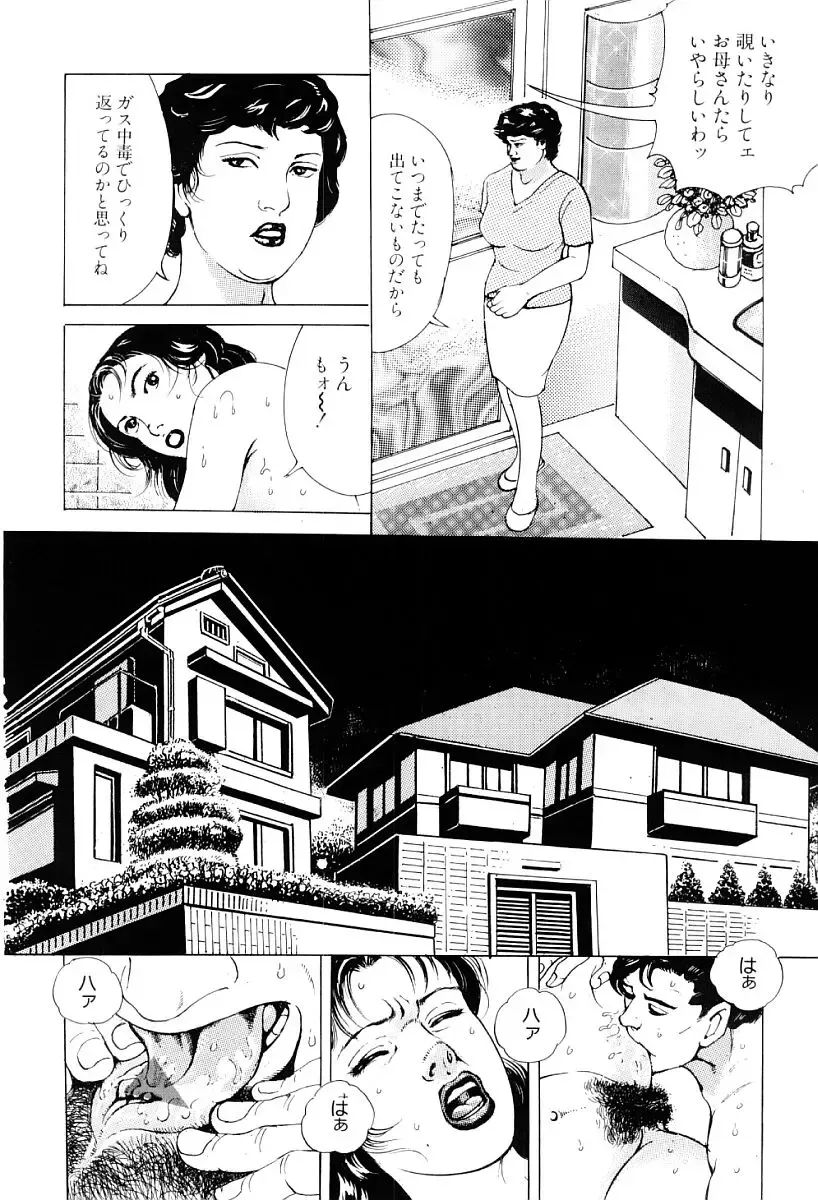 [Irikura Hiroshi] Inkou no Tawamure Fhentai - Page 45