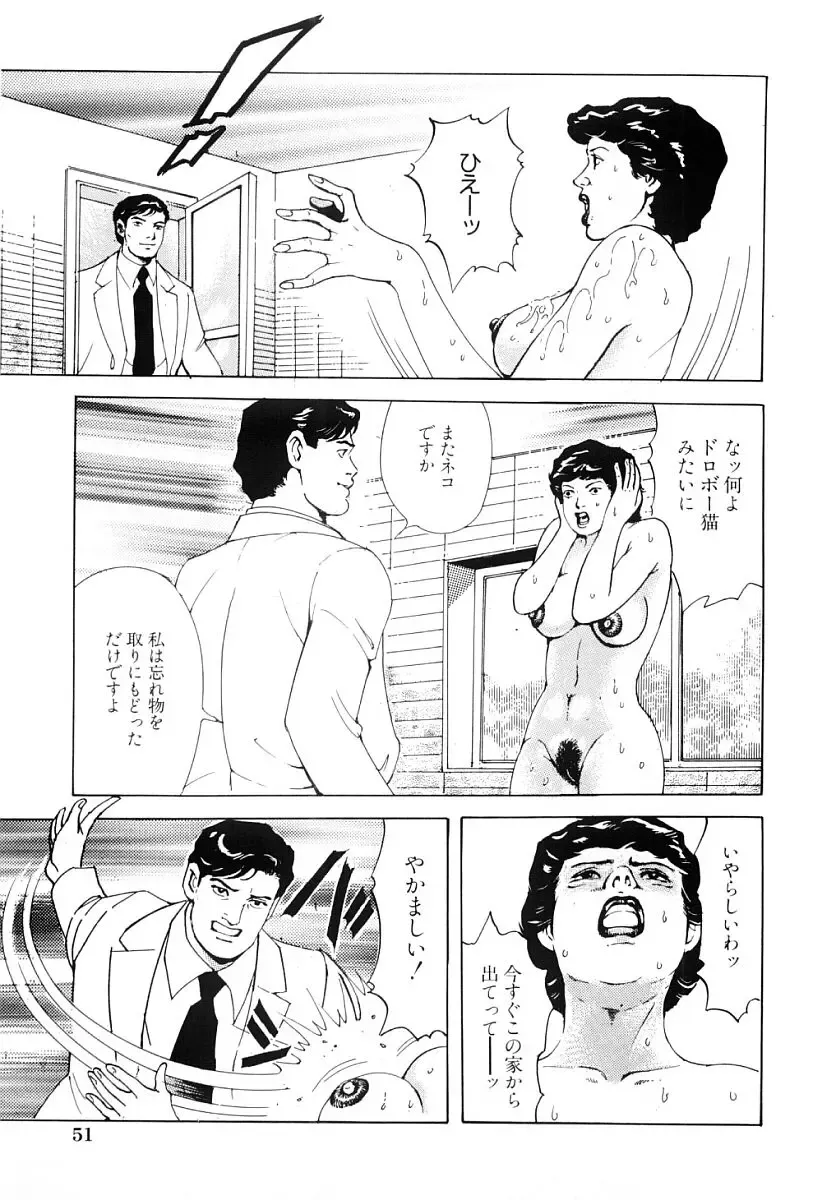 [Irikura Hiroshi] Inkou no Tawamure Fhentai - Page 52