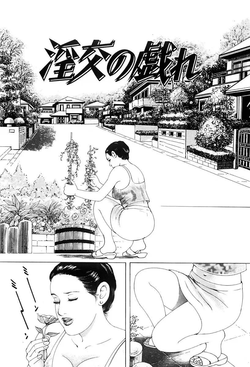 [Irikura Hiroshi] Inkou no Tawamure Fhentai - Page 60