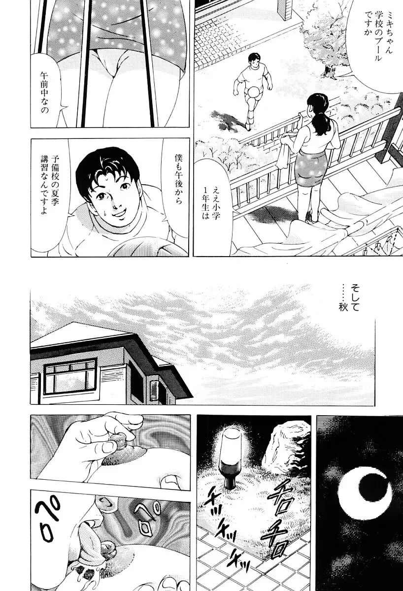 [Irikura Hiroshi] Inkou no Tawamure Fhentai - Page 63