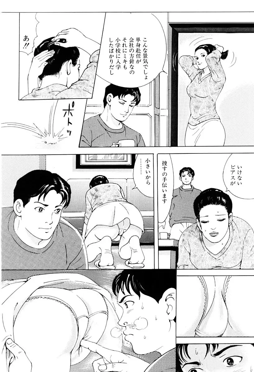 [Irikura Hiroshi] Inkou no Tawamure Fhentai - Page 67