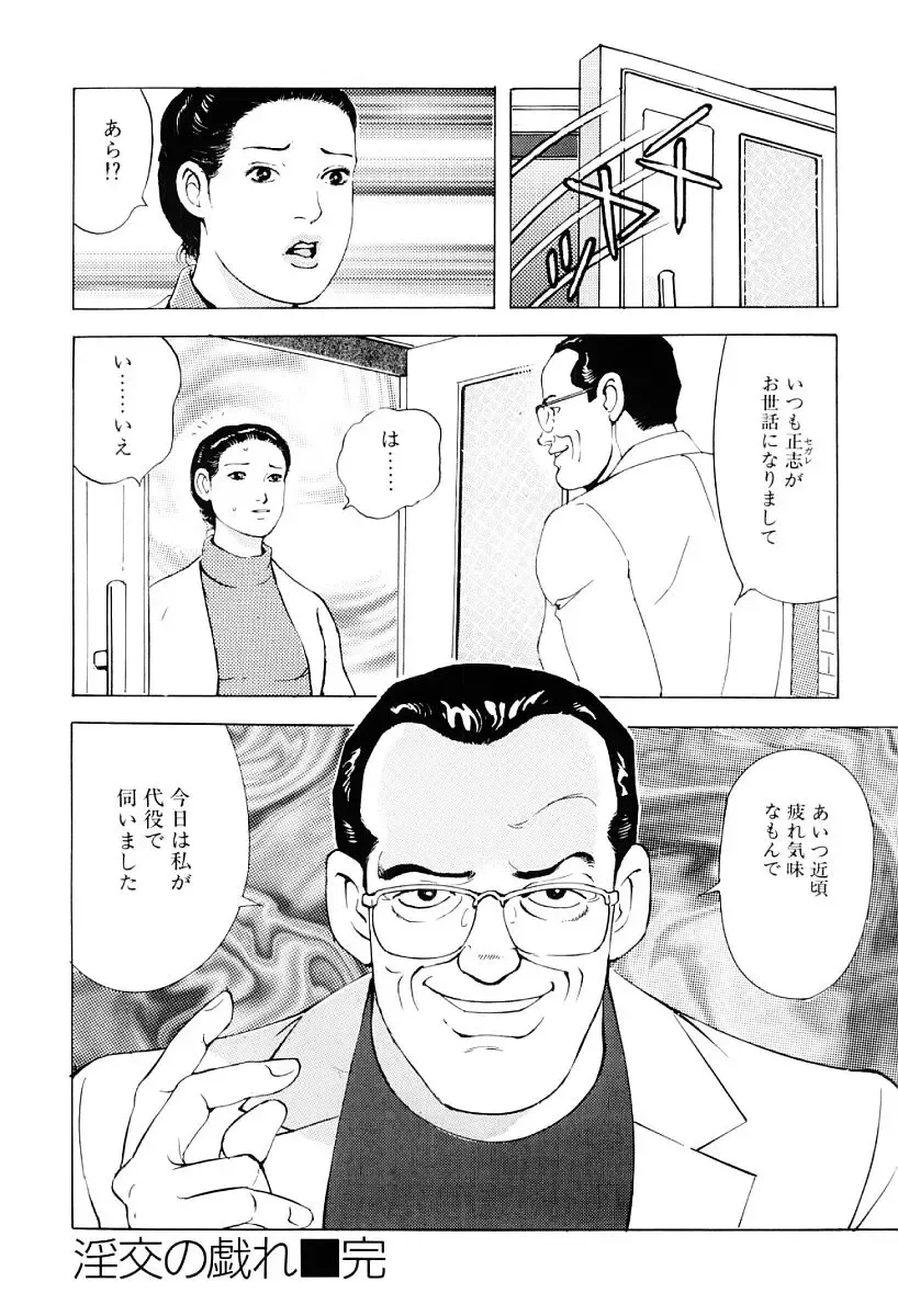 [Irikura Hiroshi] Inkou no Tawamure Fhentai - Page 79