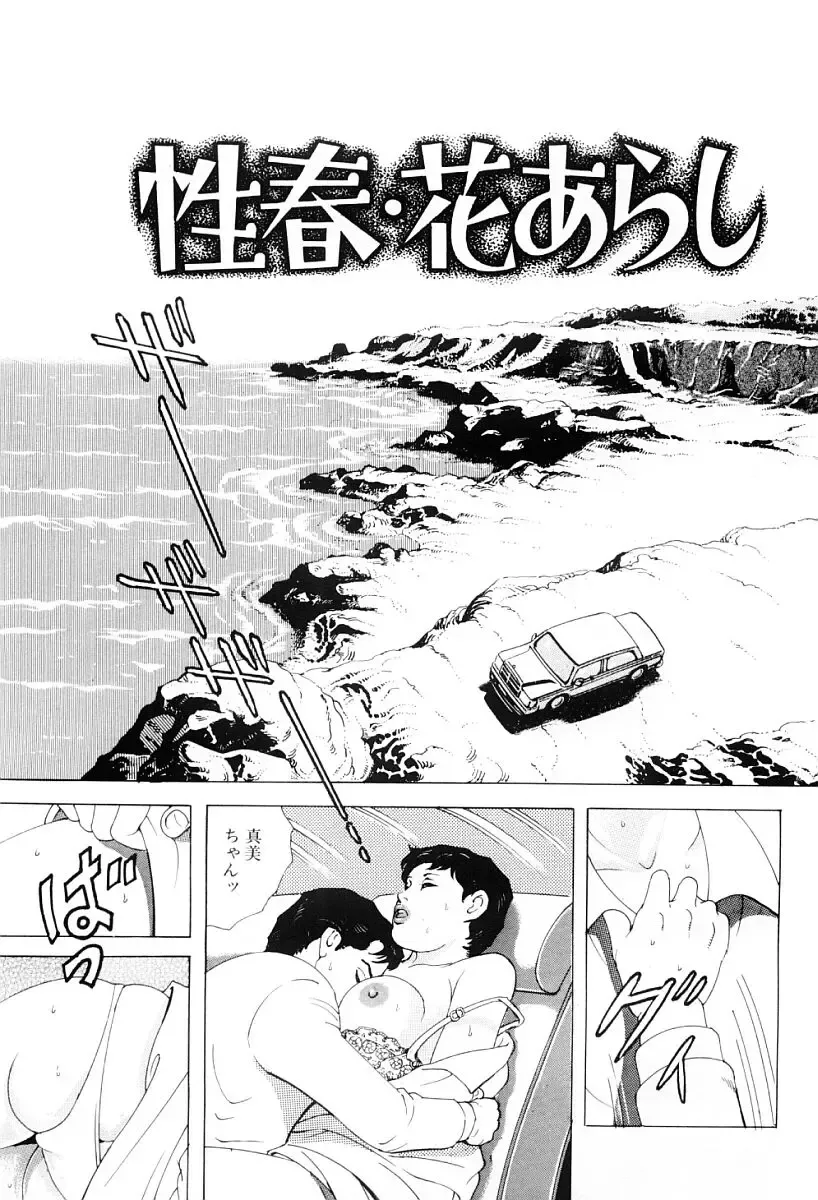 [Irikura Hiroshi] Inkou no Tawamure Fhentai - Page 98