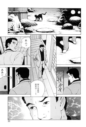 [Irikura Hiroshi] Inkou no Tawamure Fhentai - Page 14