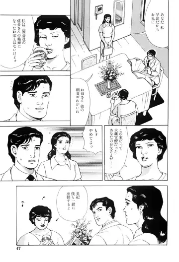 [Irikura Hiroshi] Inkou no Tawamure Fhentai - Page 48