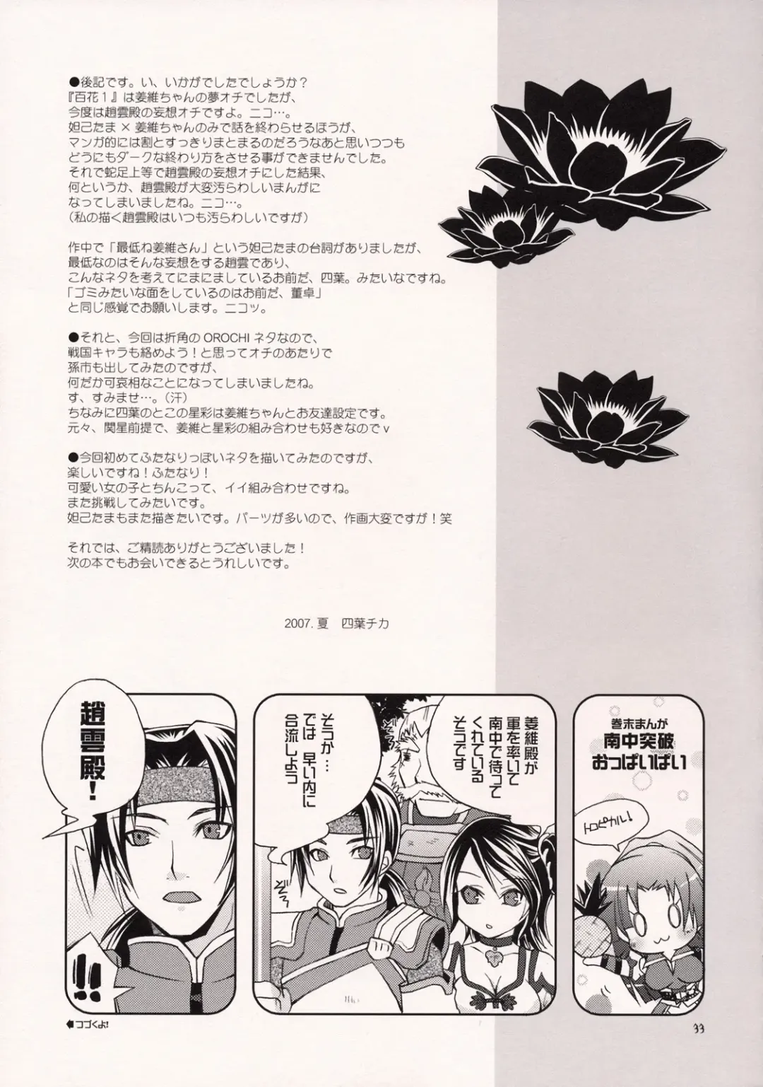 [Yotsuba Chika] Hyakka Kyouran 2 Fhentai - Page 32