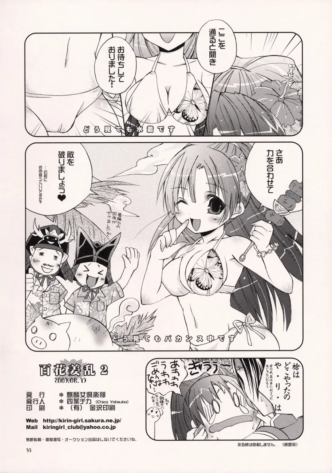 [Yotsuba Chika] Hyakka Kyouran 2 Fhentai - Page 33