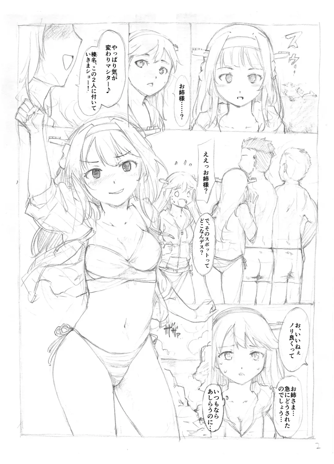 [Fujiwara Shunichi] 水着金剛榛名乗っ取り Fhentai - Page 2