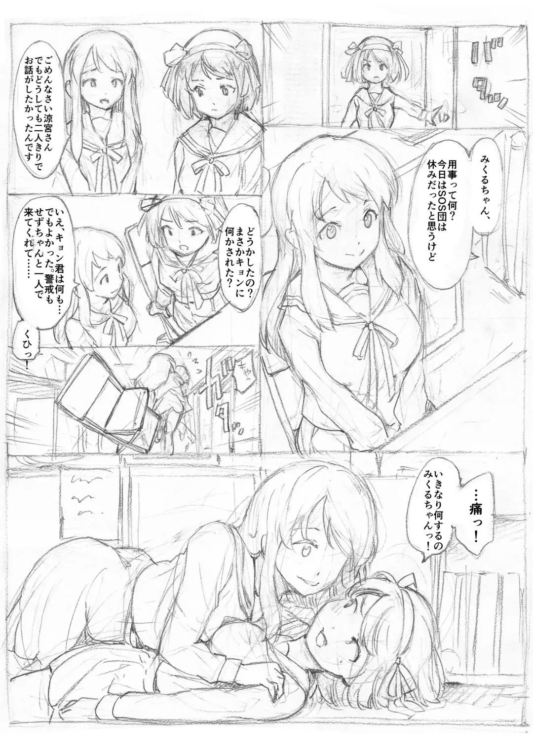 [Fujiwara Shunichi] 涼宮ハルヒ乗り換え乗っ取り Fhentai - Page 1