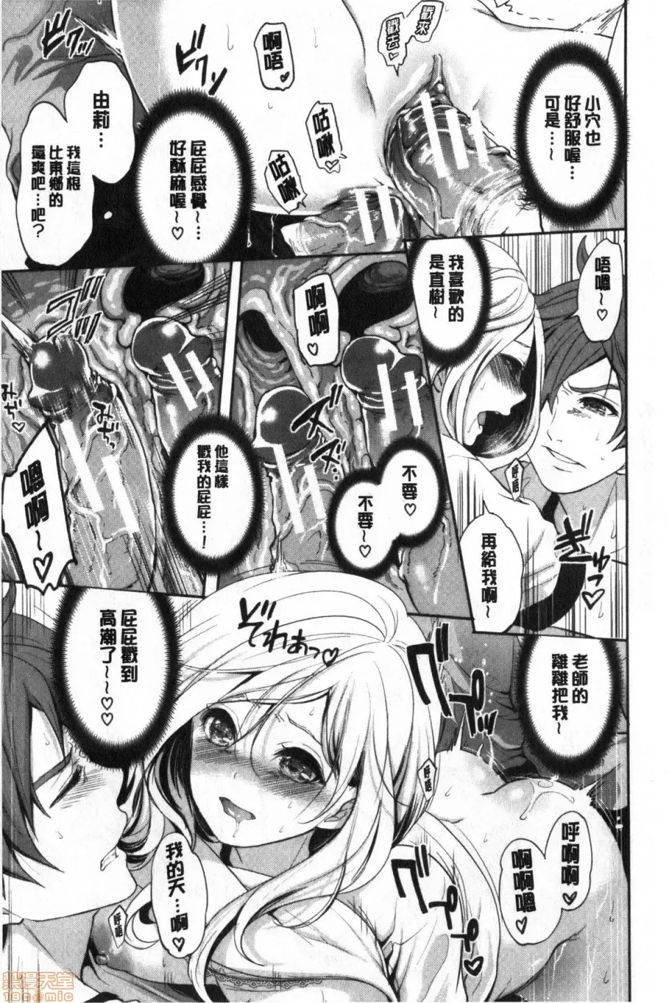 [Miyahara Ayumu] Suki na Ko ga, Betsu no Otoko to Fhentai - Page 116