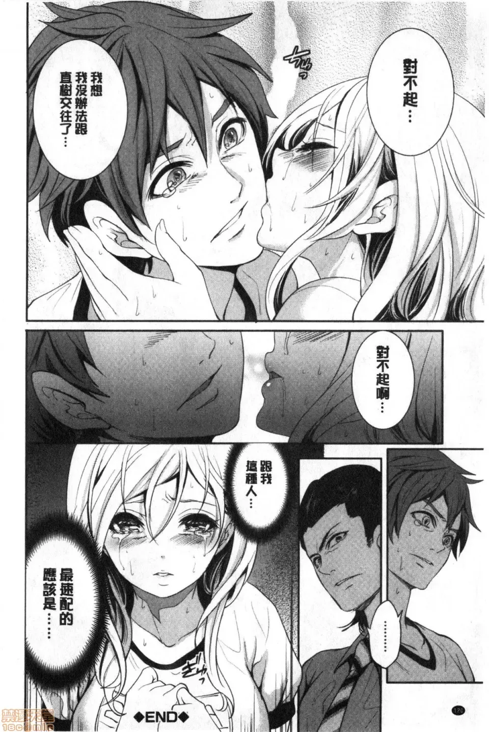 [Miyahara Ayumu] Suki na Ko ga, Betsu no Otoko to Fhentai - Page 121