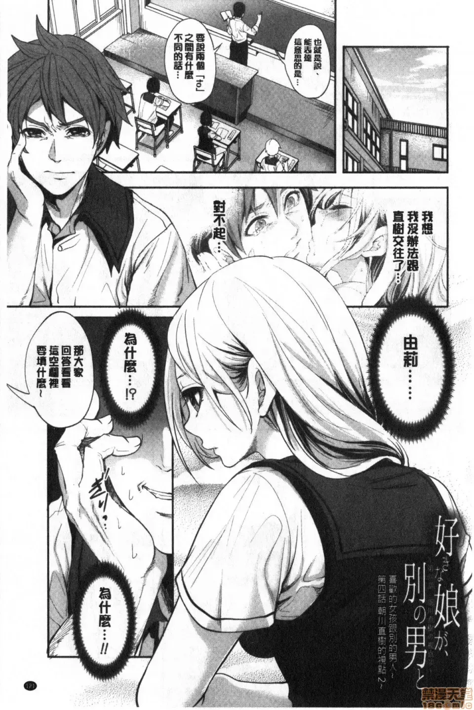 [Miyahara Ayumu] Suki na Ko ga, Betsu no Otoko to Fhentai - Page 122