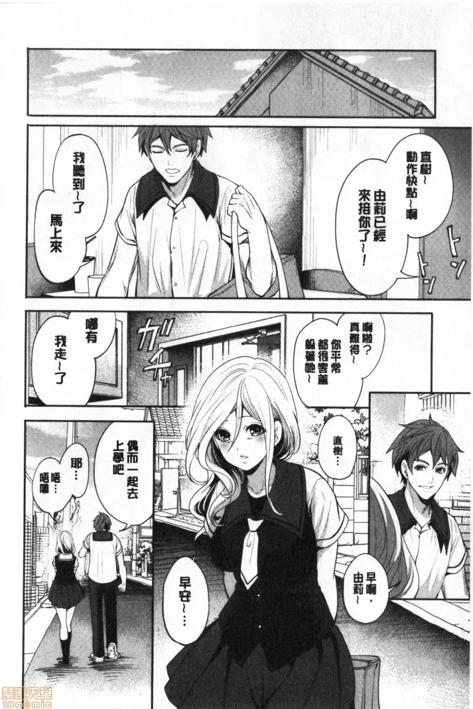 [Miyahara Ayumu] Suki na Ko ga, Betsu no Otoko to Fhentai - Page 197