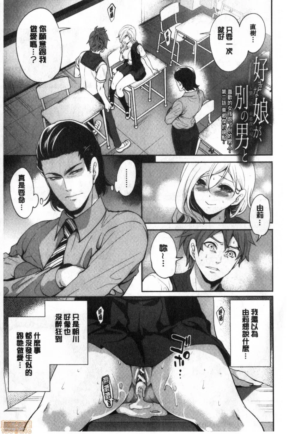 [Miyahara Ayumu] Suki na Ko ga, Betsu no Otoko to Fhentai - Page 42