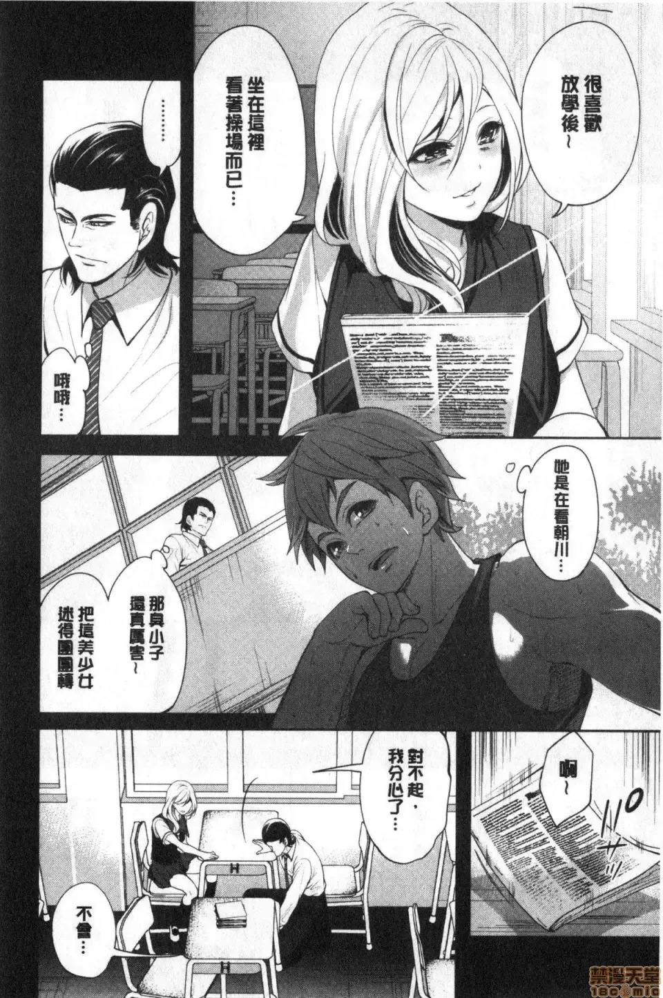 [Miyahara Ayumu] Suki na Ko ga, Betsu no Otoko to Fhentai - Page 49