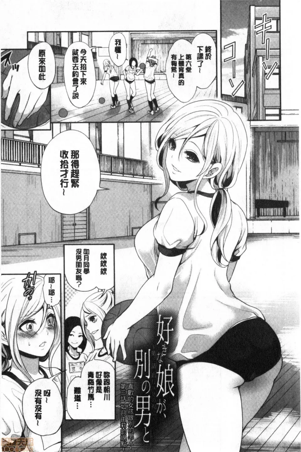[Miyahara Ayumu] Suki na Ko ga, Betsu no Otoko to Fhentai - Page 82