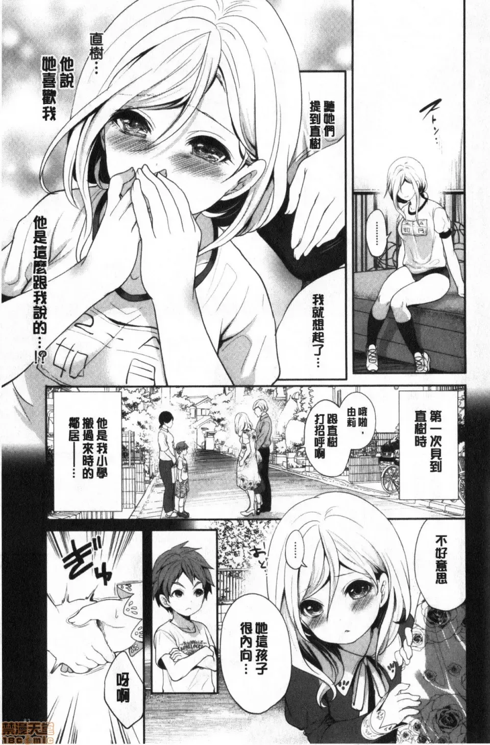 [Miyahara Ayumu] Suki na Ko ga, Betsu no Otoko to Fhentai - Page 84