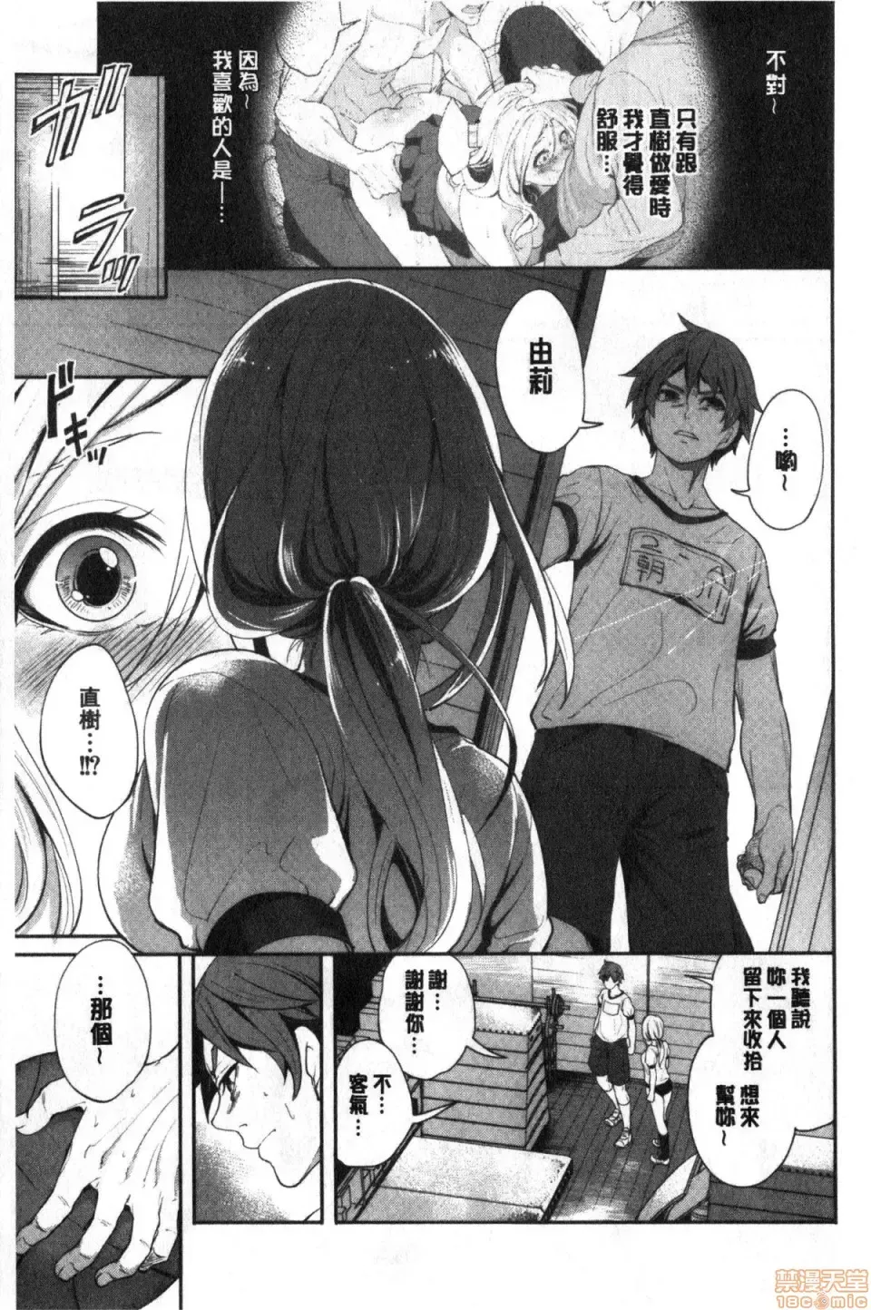 [Miyahara Ayumu] Suki na Ko ga, Betsu no Otoko to Fhentai - Page 86
