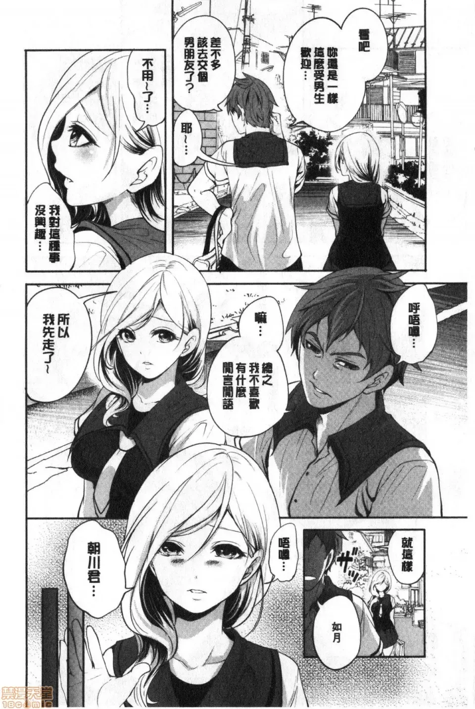 [Miyahara Ayumu] Suki na Ko ga, Betsu no Otoko to Fhentai - Page 9