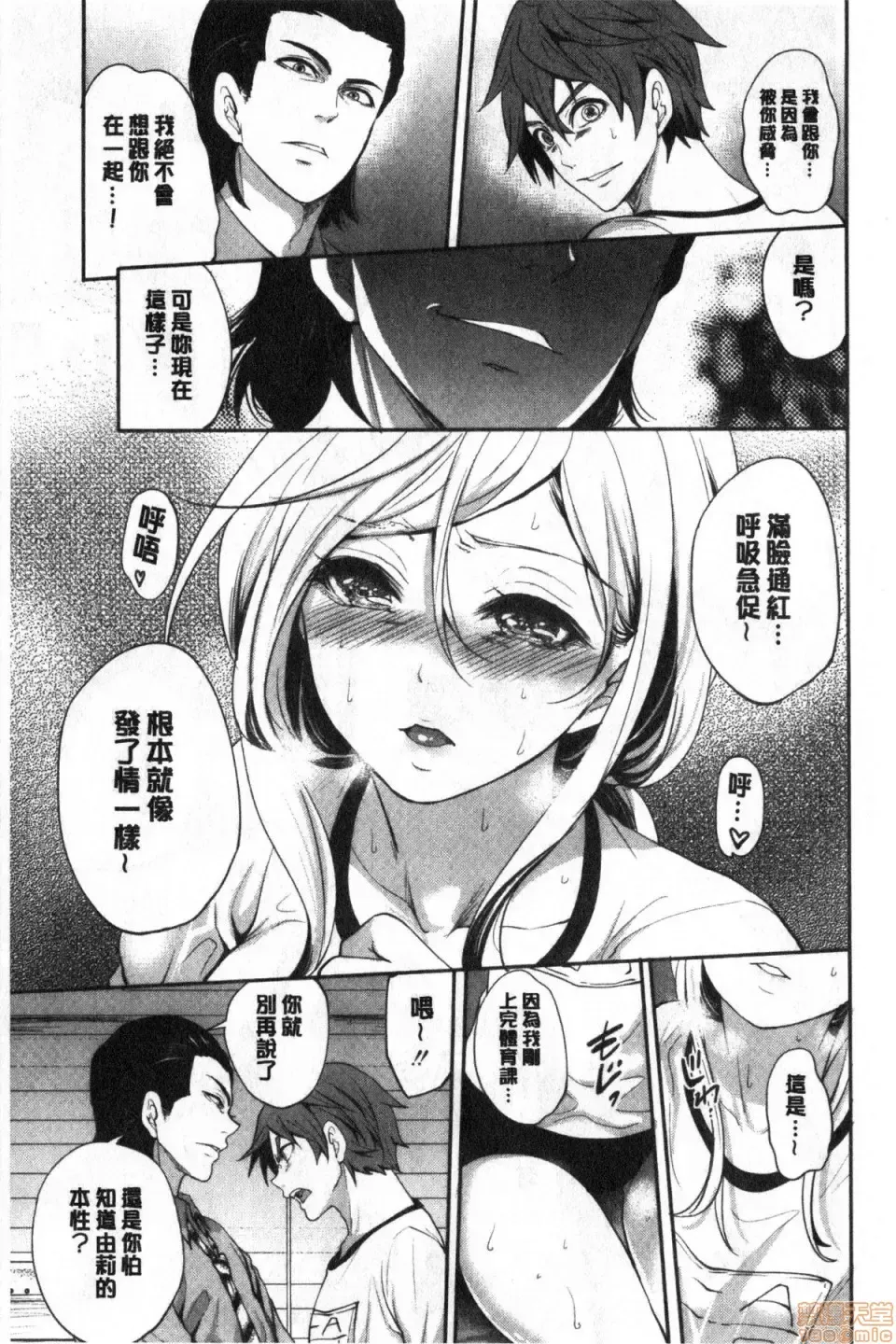 [Miyahara Ayumu] Suki na Ko ga, Betsu no Otoko to Fhentai - Page 94