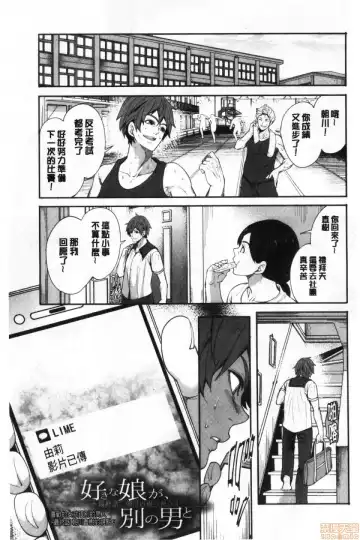 [Miyahara Ayumu] Suki na Ko ga, Betsu no Otoko to Fhentai - Page 164