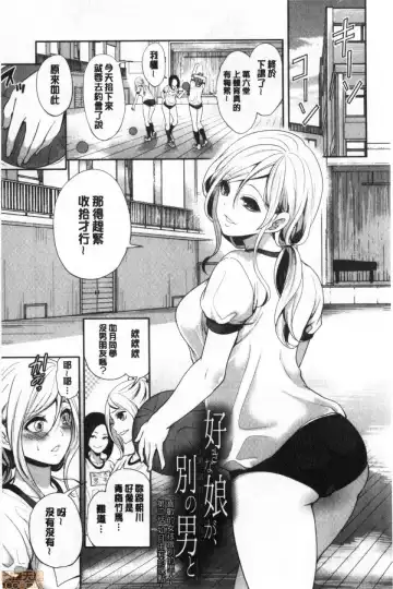 [Miyahara Ayumu] Suki na Ko ga, Betsu no Otoko to Fhentai - Page 82