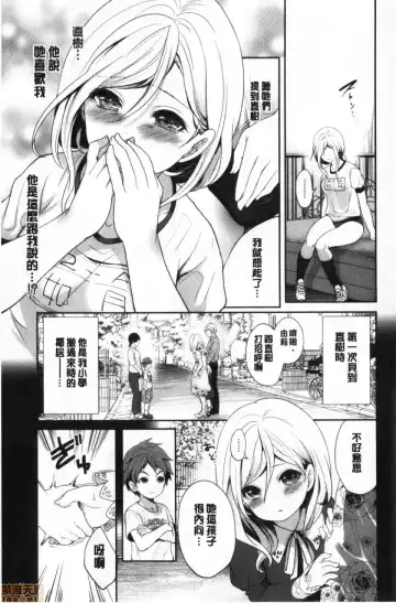 [Miyahara Ayumu] Suki na Ko ga, Betsu no Otoko to Fhentai - Page 84