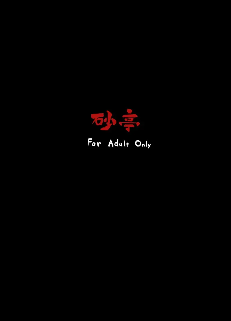 [S73d] Amanojaku Sawa Fhentai - Page 26