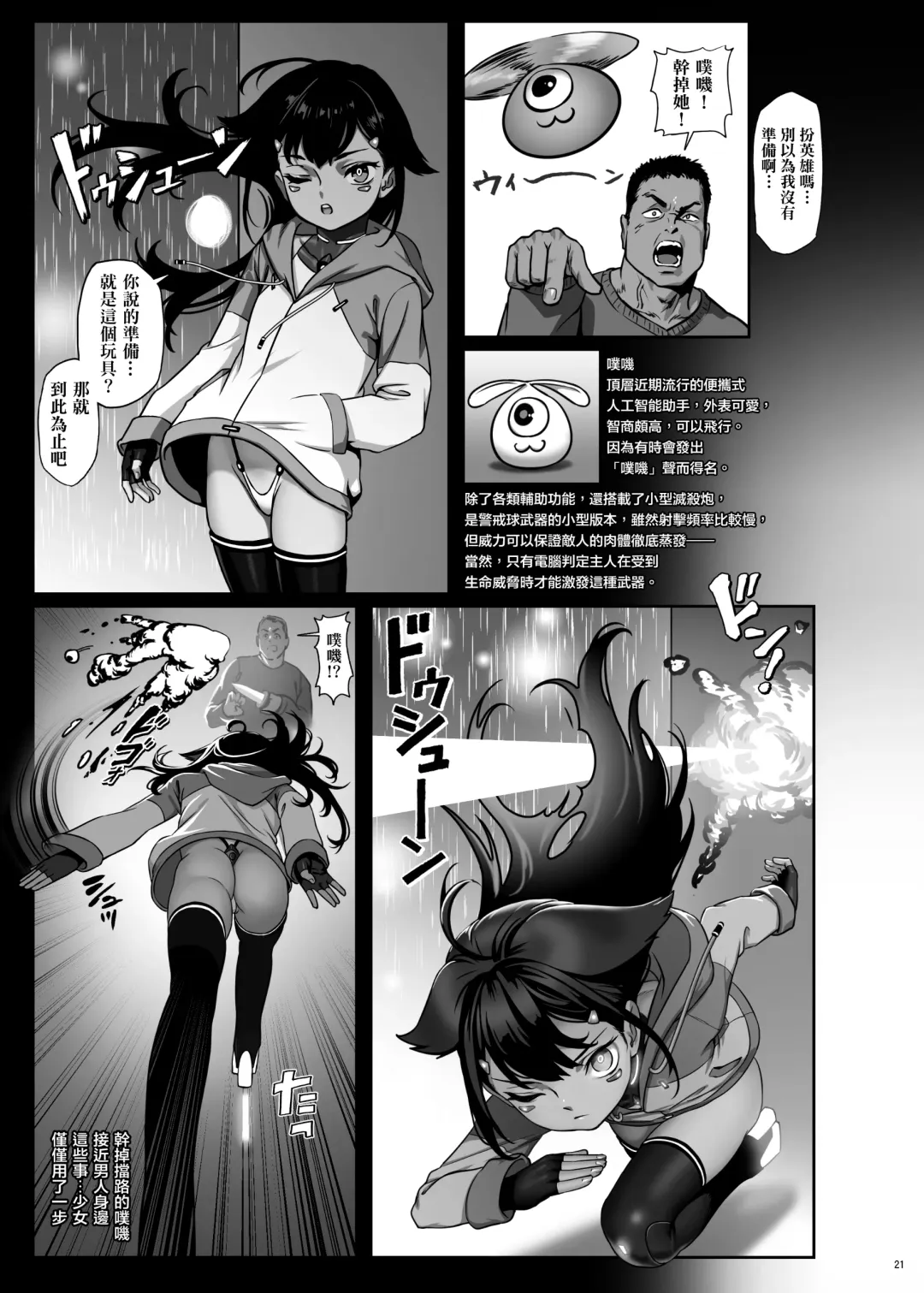 [As109] CITY no. 109 Tia Hen Fhentai - Page 22