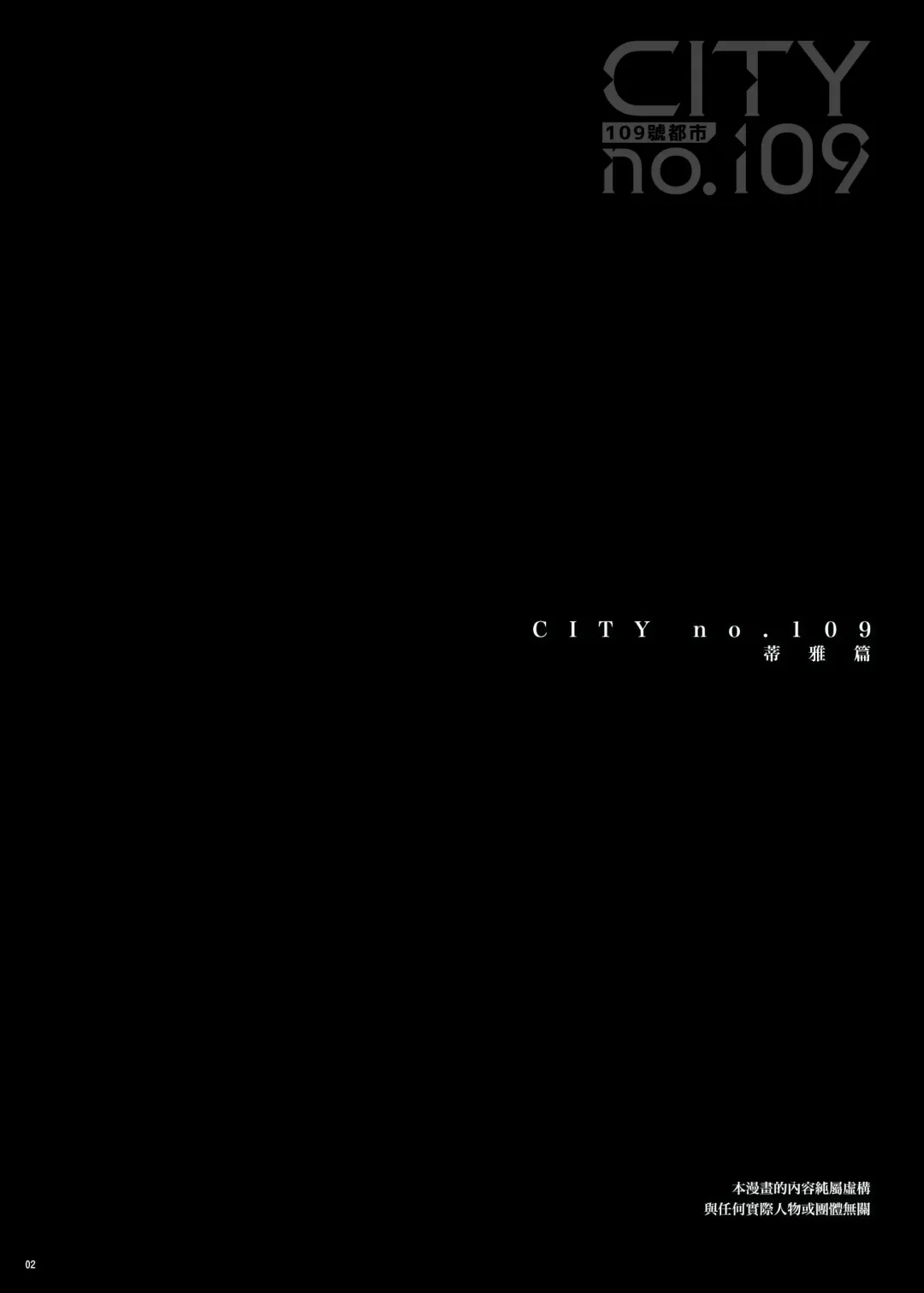 [As109] CITY no. 109 Tia Hen Fhentai - Page 3