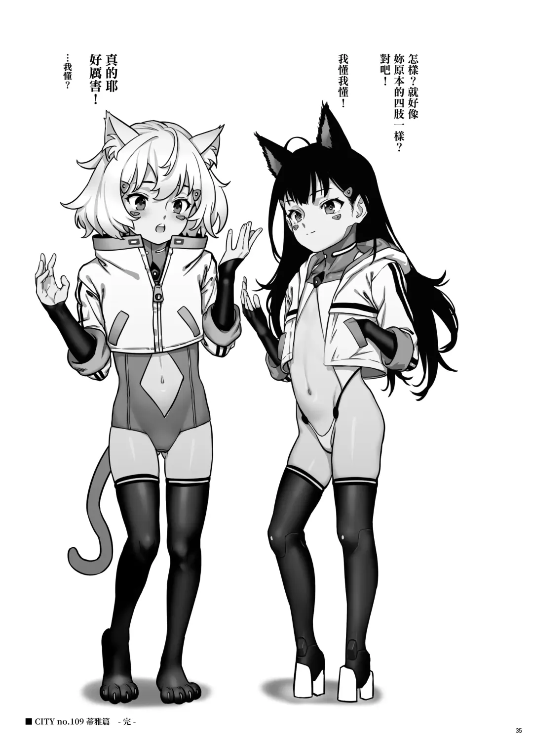 [As109] CITY no. 109 Tia Hen Fhentai - Page 36