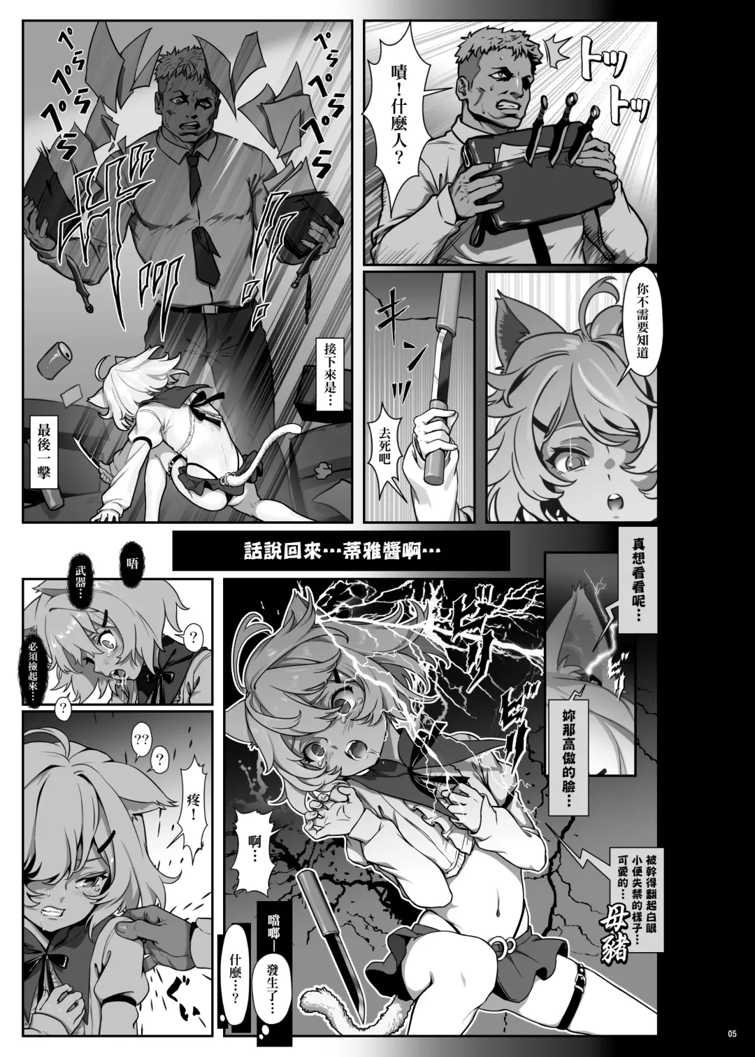 [As109] CITY no. 109 Tia Hen Fhentai - Page 6