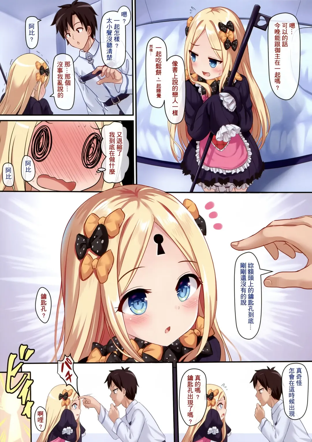 [Milkshake] Ii Ko Warui Ko Abigail Fhentai - Page 4