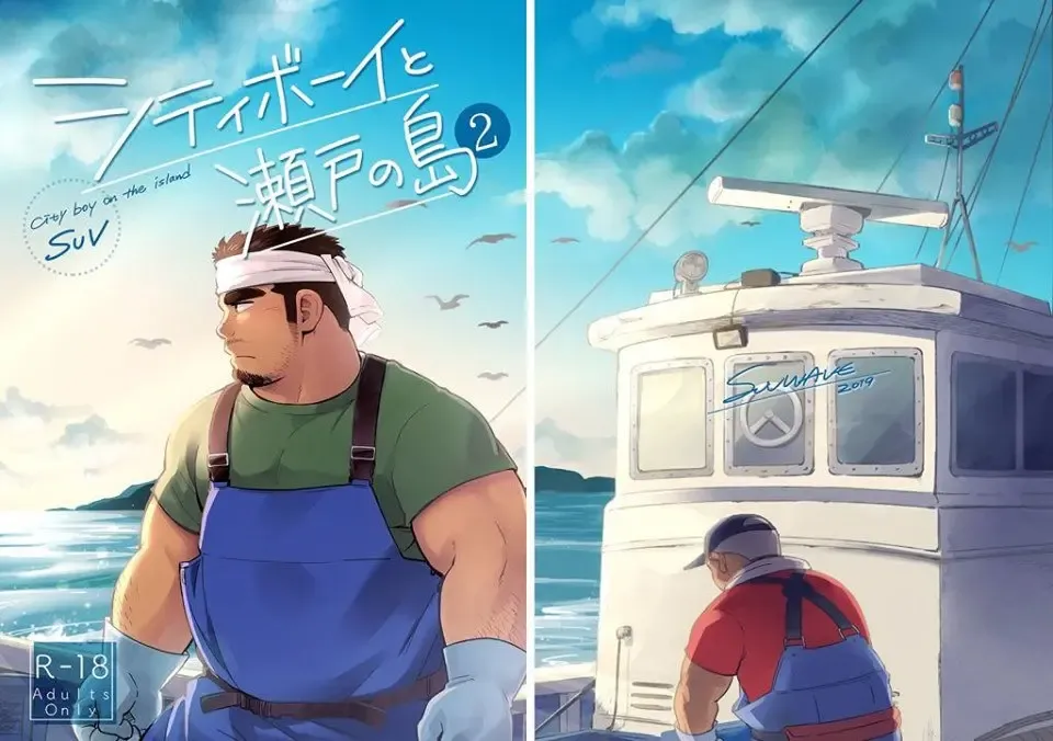 [Suv] City Boy to Seto no Shima 2 Fhentai - Page 1