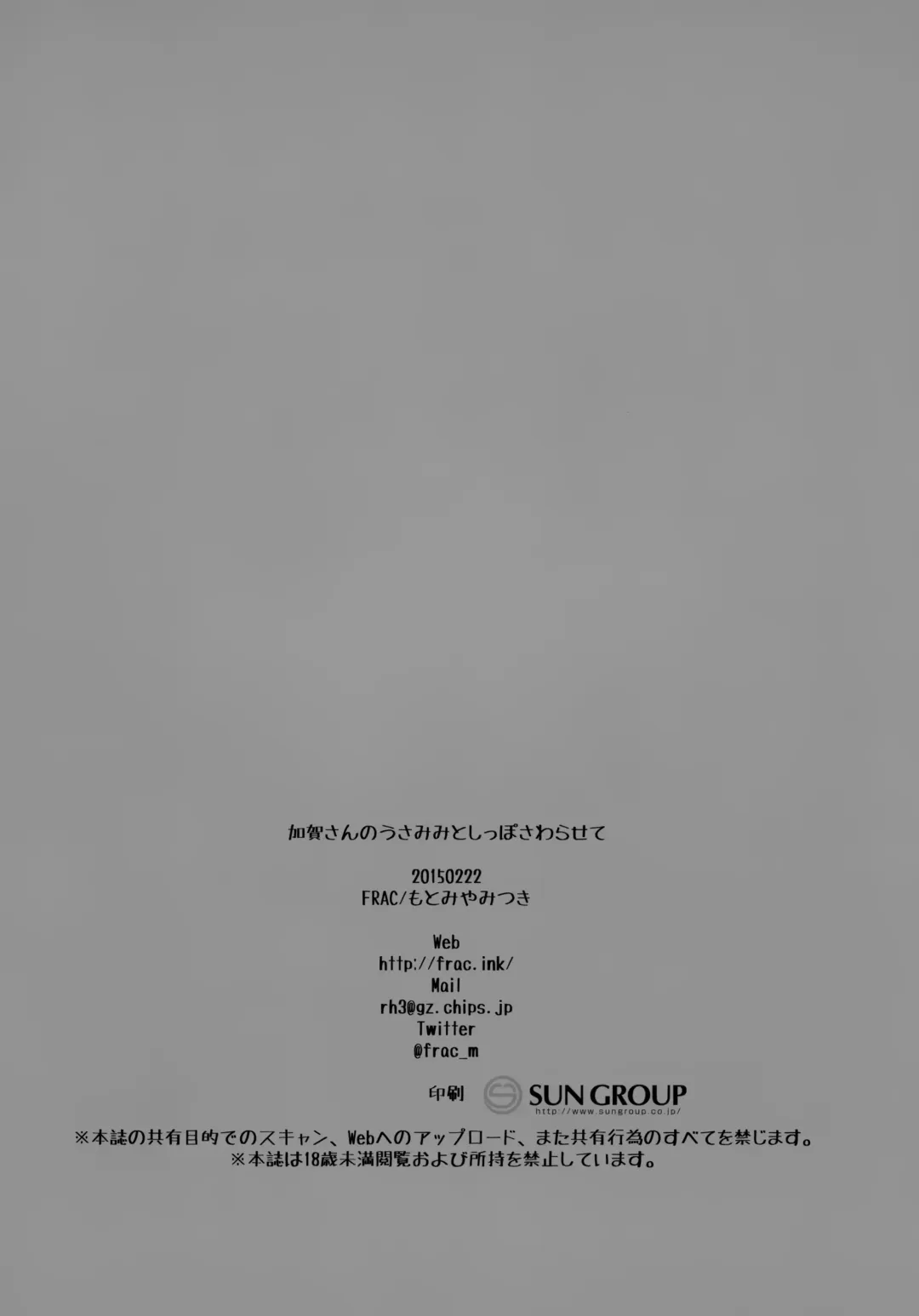 [Motomiya Mitsuki] Kaga-san no Usamimi to Shippo Sawarasete Fhentai - Page 17