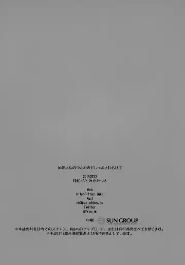 [Motomiya Mitsuki] Kaga-san no Usamimi to Shippo Sawarasete Fhentai - Page 17