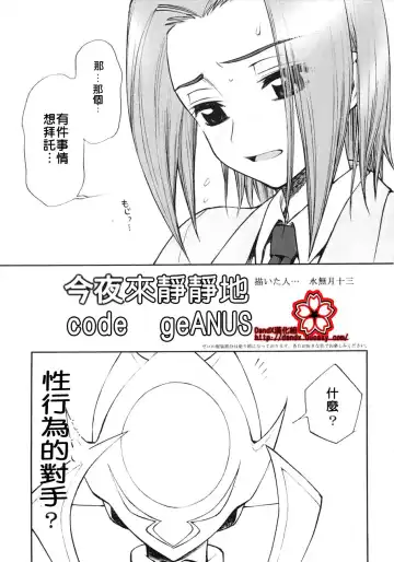 [Minazuki Juuzou] Konya wa Sotto Code GeANUS | 今夜來靜靜地 code geANUS Fhentai - Page 2