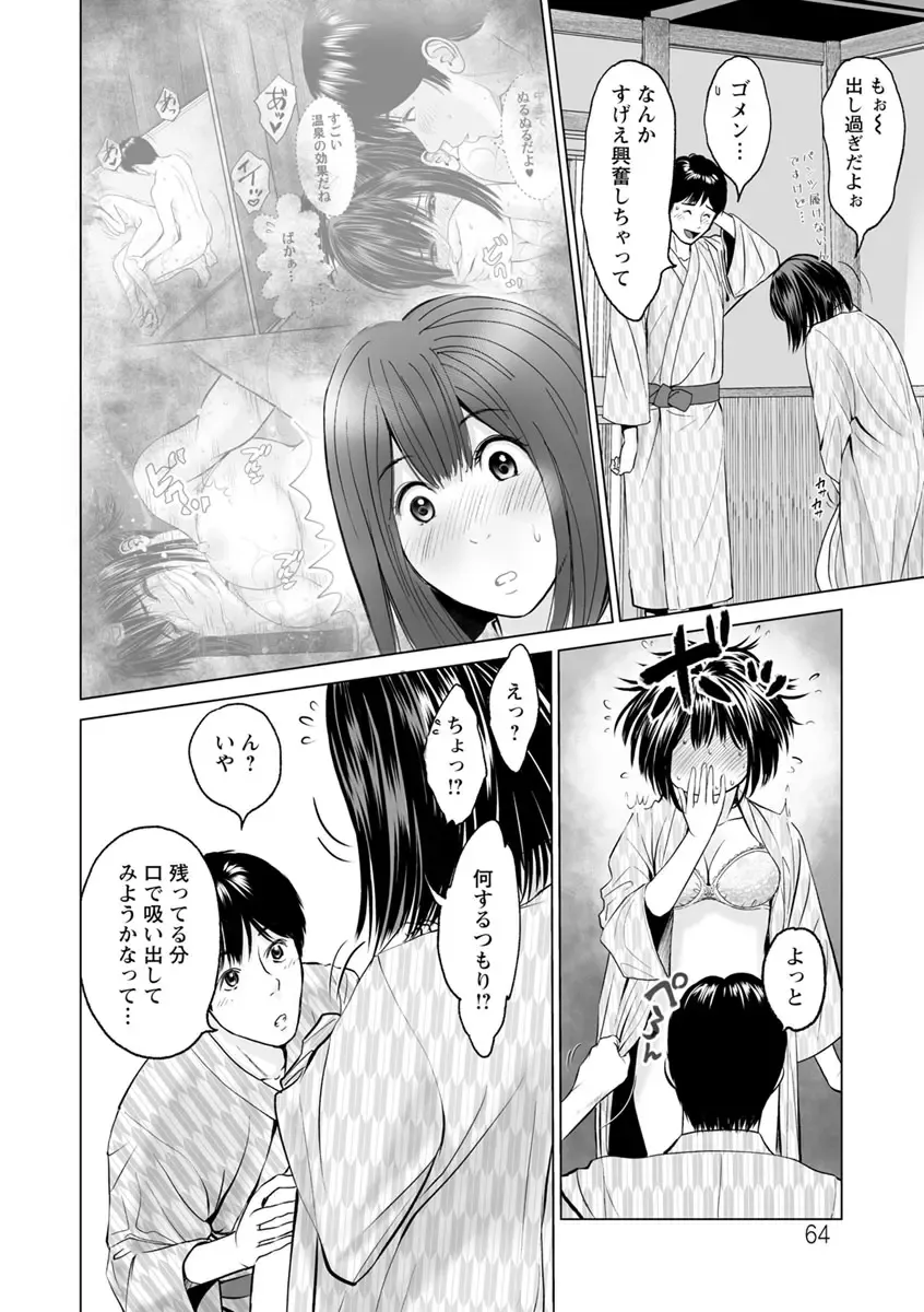 [Ishigami Hajime] Itonamu Fuufu. Fhentai - Page 64