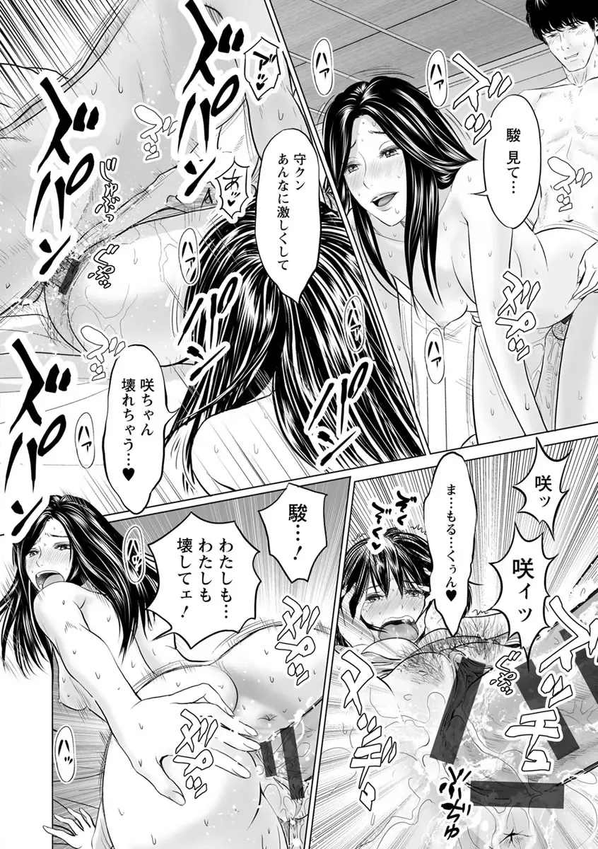 [Ishigami Hajime] Itonamu Fuufu. Fhentai - Page 96