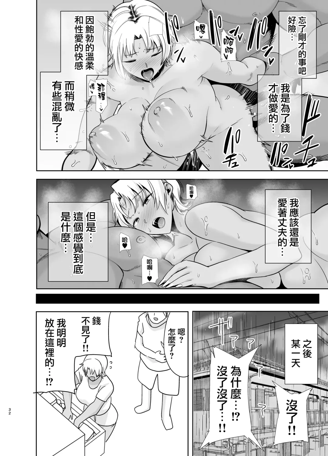 [Kurosu Gatari] Wild-shiki Nihonjin Tsuma no Netorikata Sono Ni Fhentai - Page 32