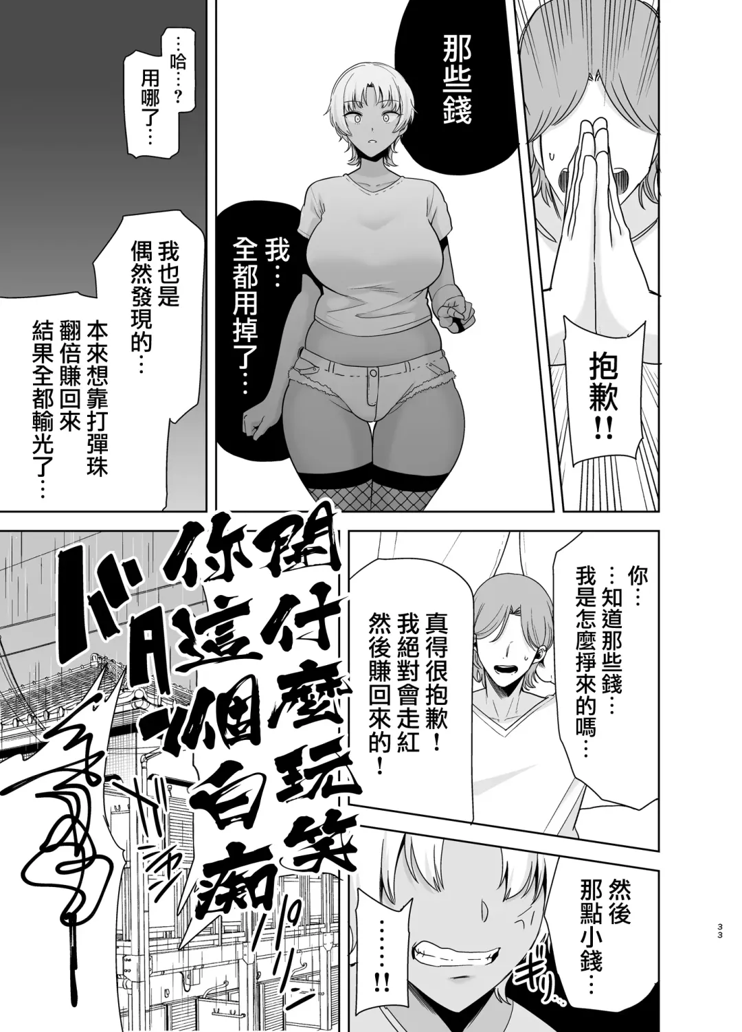 [Kurosu Gatari] Wild-shiki Nihonjin Tsuma no Netorikata Sono Ni Fhentai - Page 33