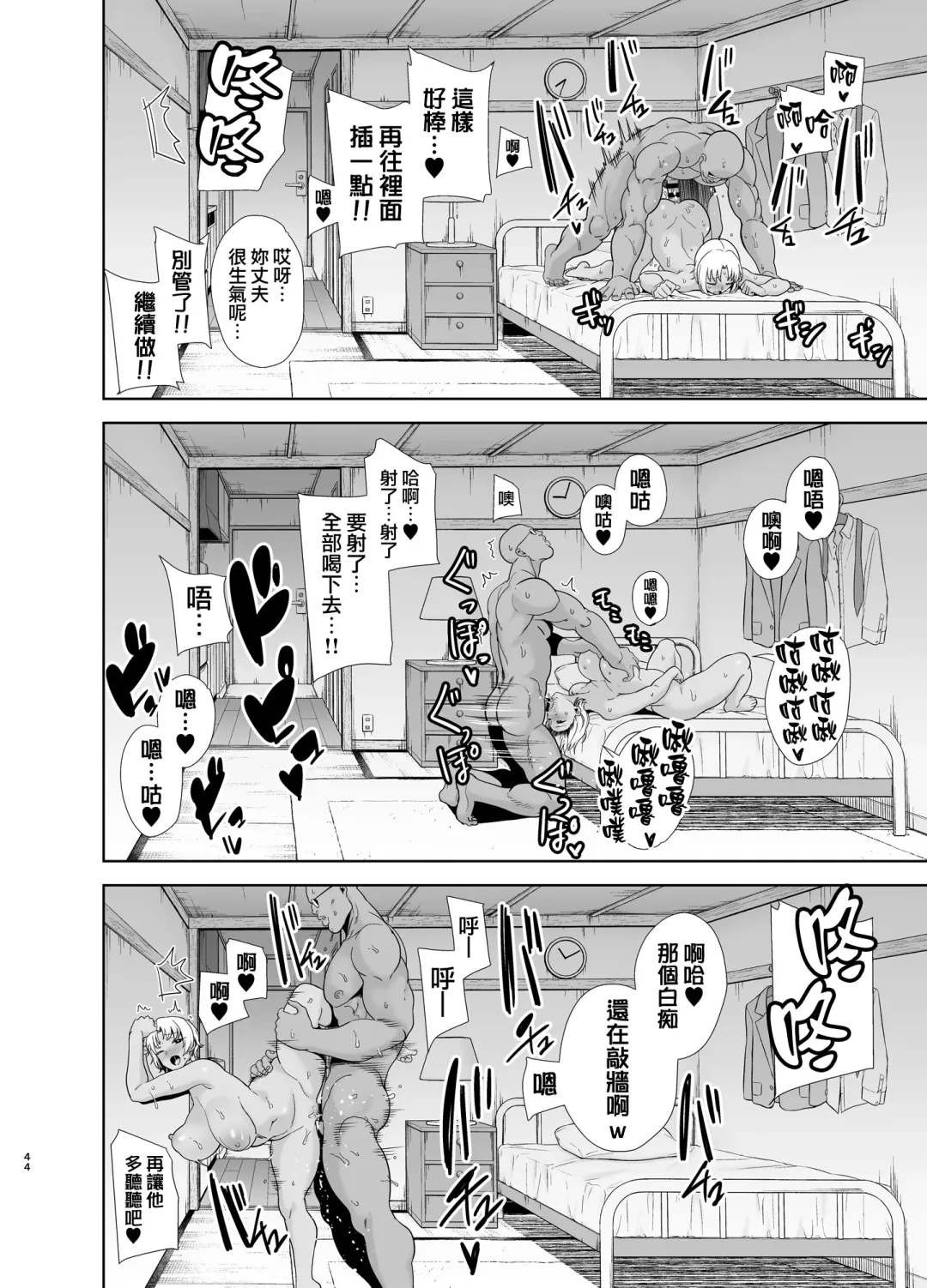 [Kurosu Gatari] Wild-shiki Nihonjin Tsuma no Netorikata Sono Ni Fhentai - Page 44