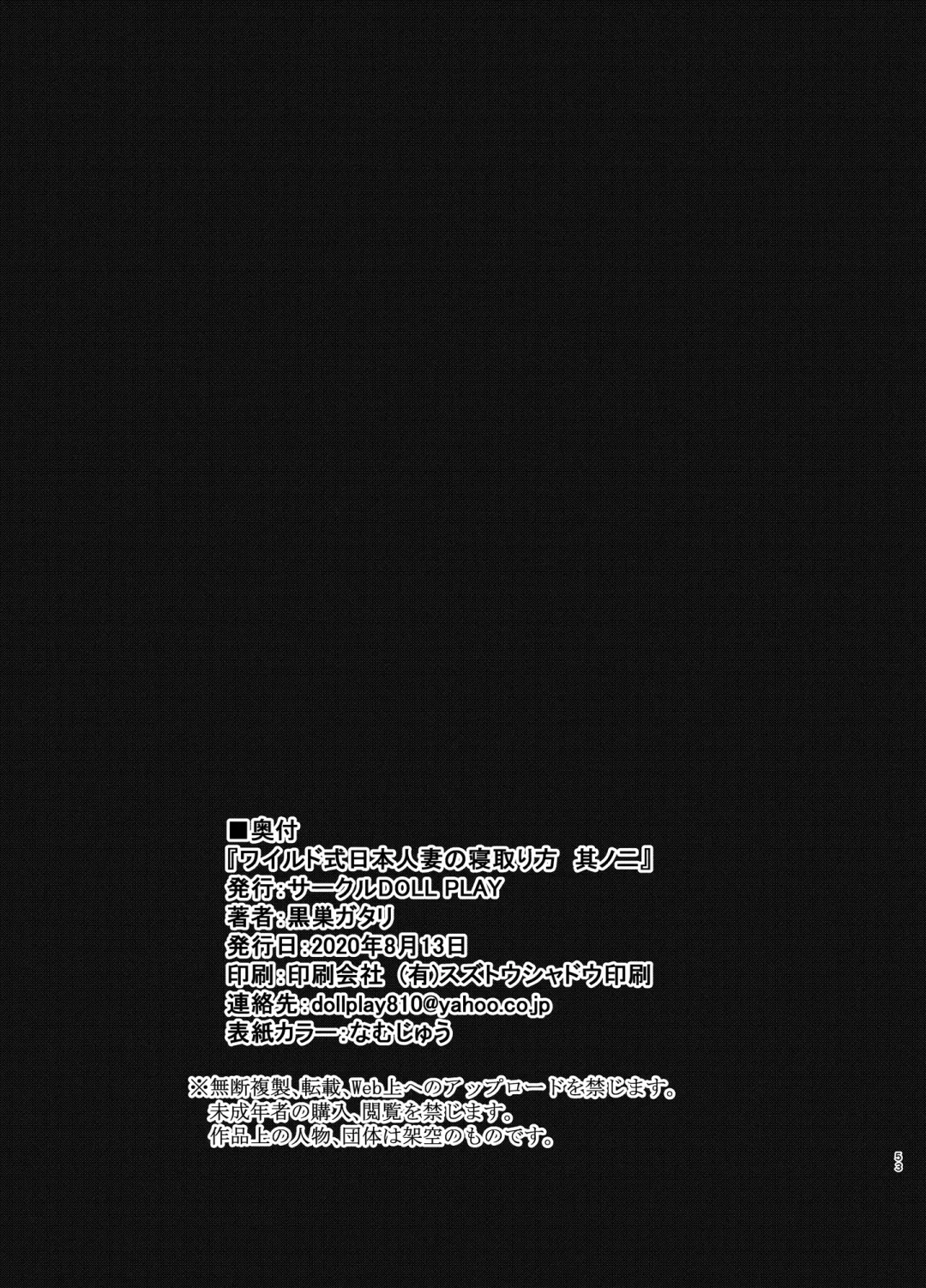 [Kurosu Gatari] Wild-shiki Nihonjin Tsuma no Netorikata Sono Ni Fhentai - Page 53