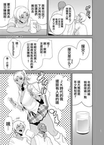 [Kurosu Gatari] Wild-shiki Nihonjin Tsuma no Netorikata Sono Ni Fhentai - Page 13