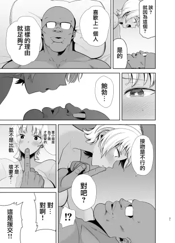 [Kurosu Gatari] Wild-shiki Nihonjin Tsuma no Netorikata Sono Ni Fhentai - Page 31