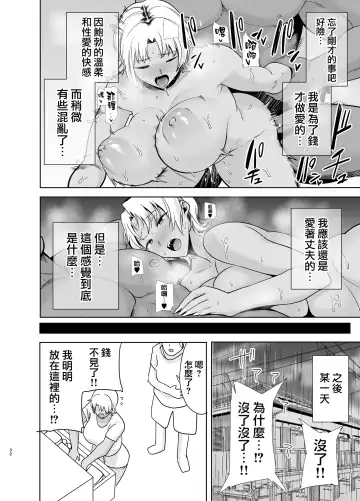 [Kurosu Gatari] Wild-shiki Nihonjin Tsuma no Netorikata Sono Ni Fhentai - Page 32