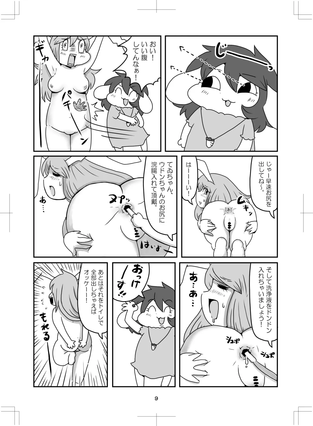 よいこのタメのオシリノススメ。 Fhentai - Page 10